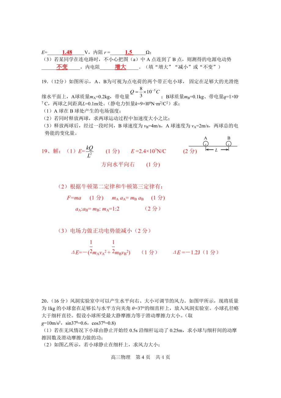 松江区2018学年度第一学期期末质量监控试卷 带答案_第4页