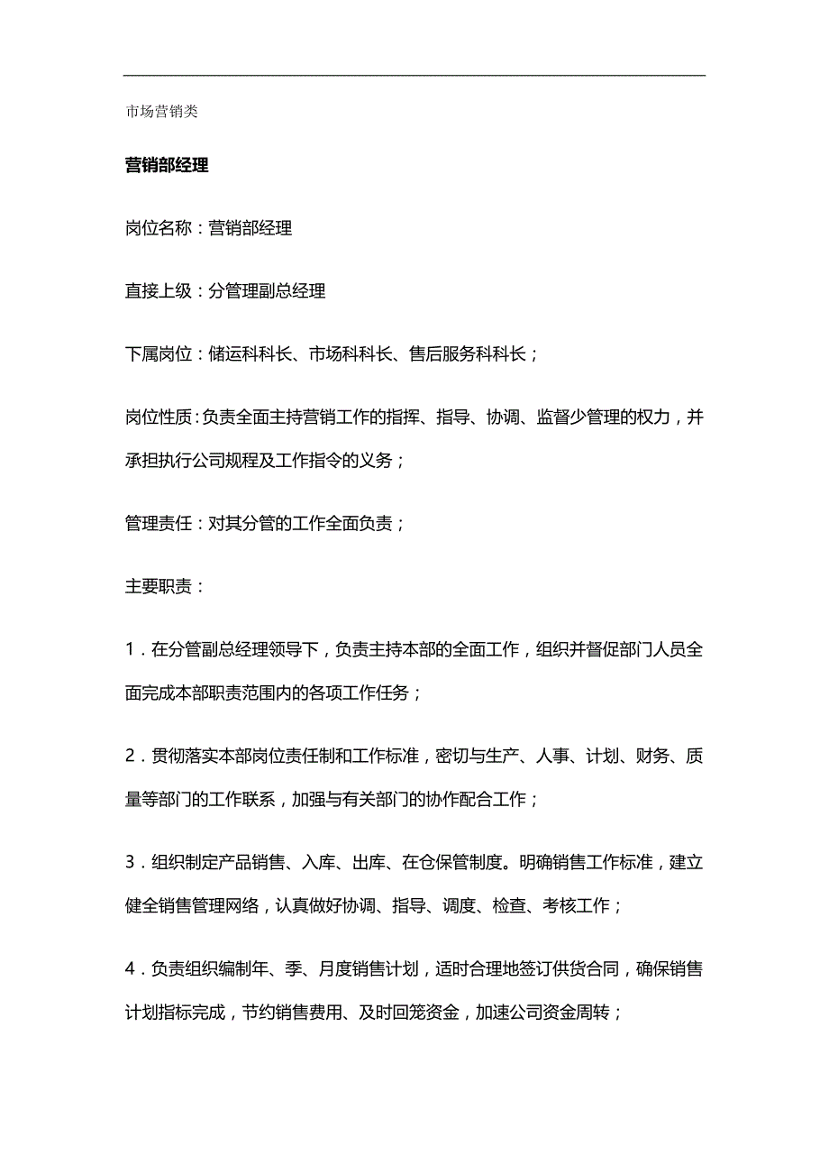 2020年市场营销策划市场开发渠道挖掘类职位说明书_第2页