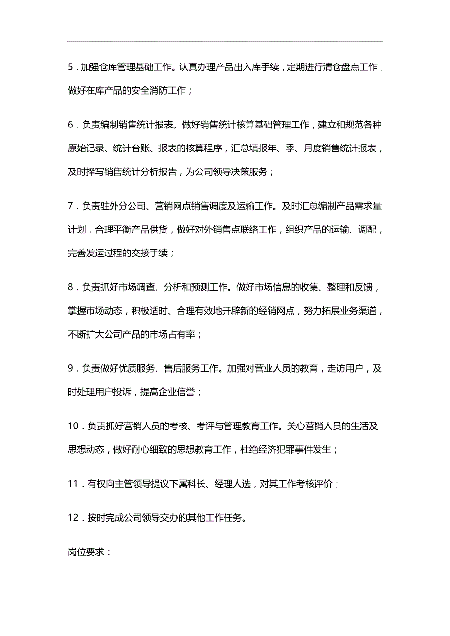 2020年市场营销策划市场开发渠道挖掘类职位说明书_第3页