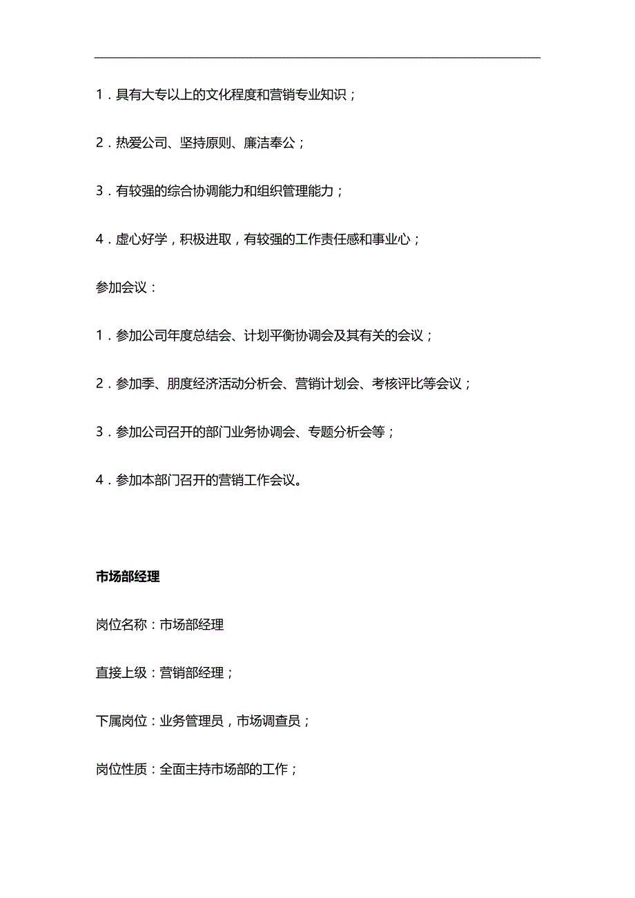 2020年市场营销策划市场开发渠道挖掘类职位说明书_第4页