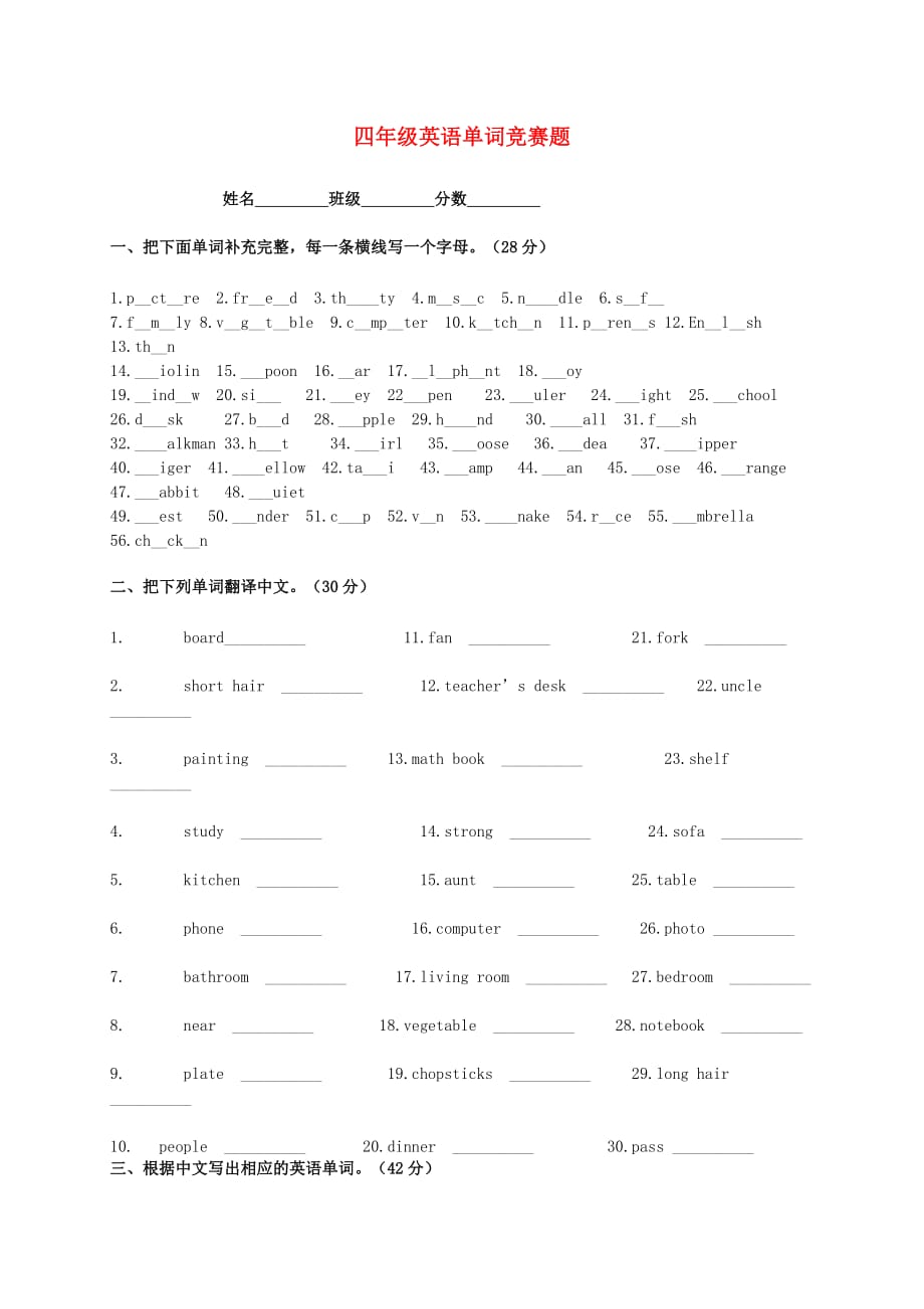 四年级英语单词竞赛题（无答案）（通用）_第1页