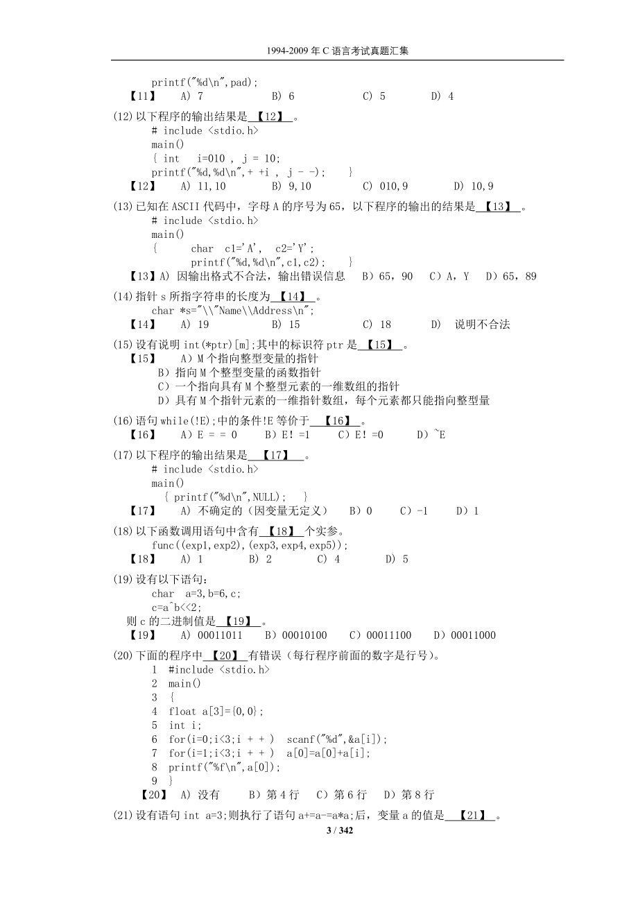 51CTO下载-1994-2009年全国计算机等级考试二级c语言笔试试题（含参考答案）.doc_第3页