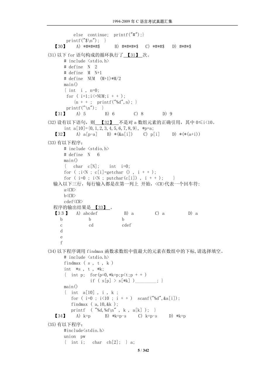 51CTO下载-1994-2009年全国计算机等级考试二级c语言笔试试题（含参考答案）.doc_第5页