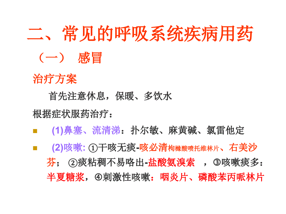 呼吸系统疾病用药知识课件PPT_第3页