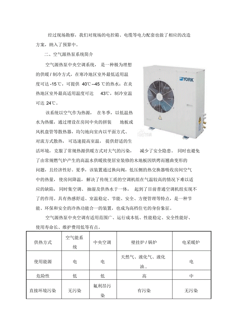 暖通施工-空气源热泵施工方案 (1)_第3页