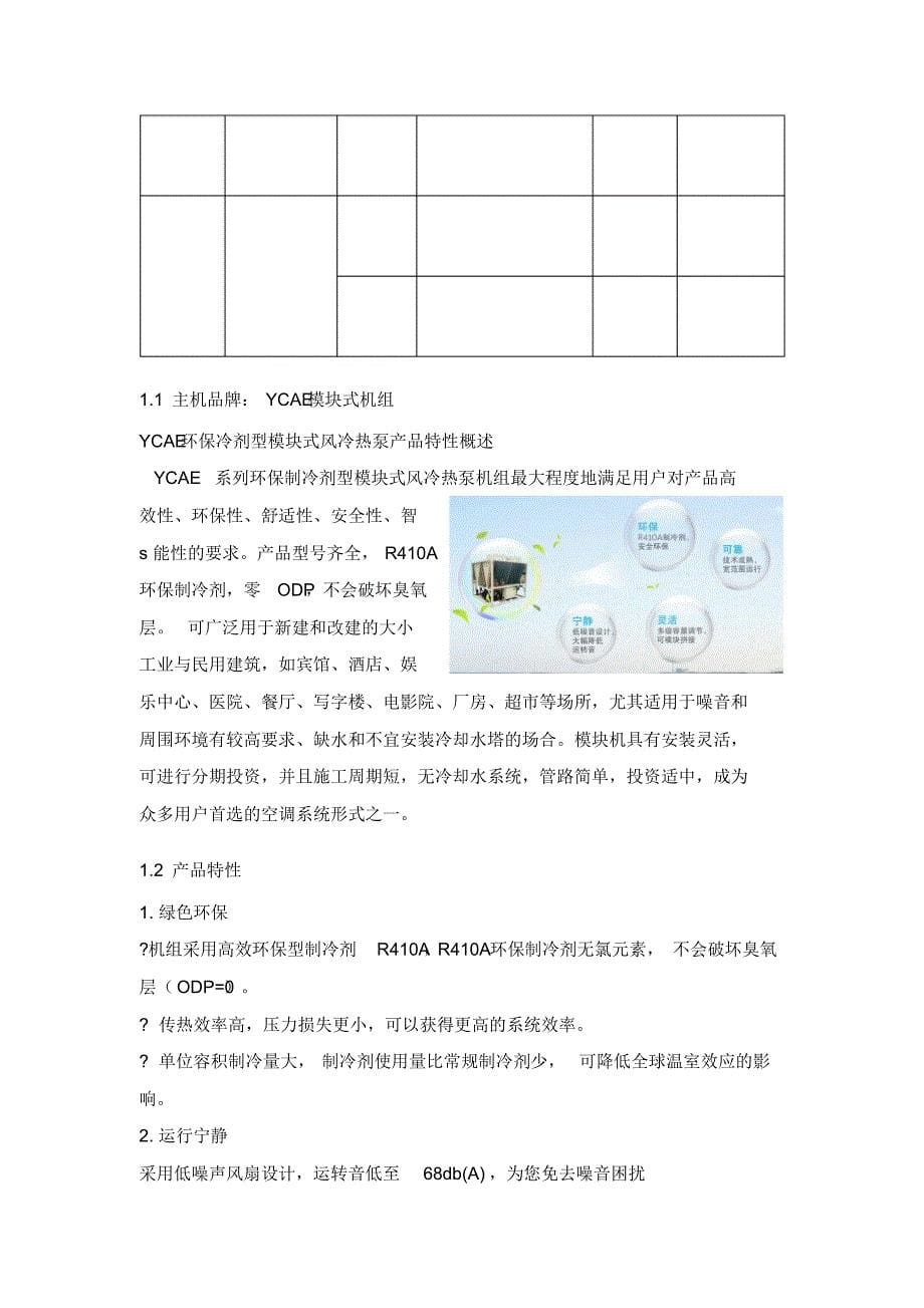 暖通施工-空气源热泵施工方案 (1)_第5页