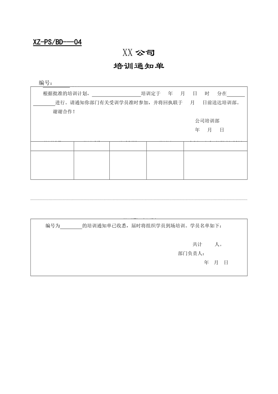 2020行政管理表格培训表格精品_第4页