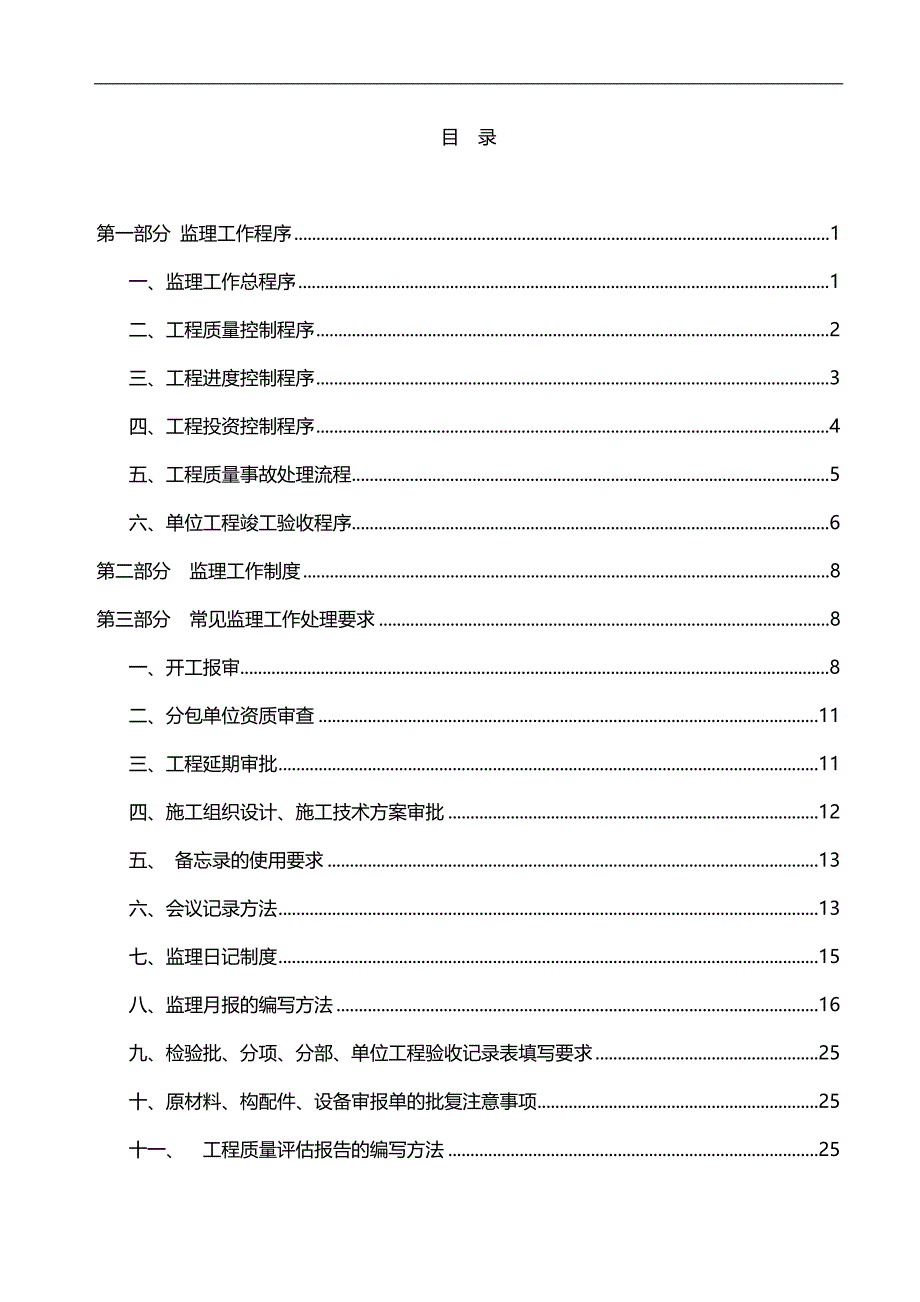 2020年工程施工监理工作程序工作方法及措施_第3页