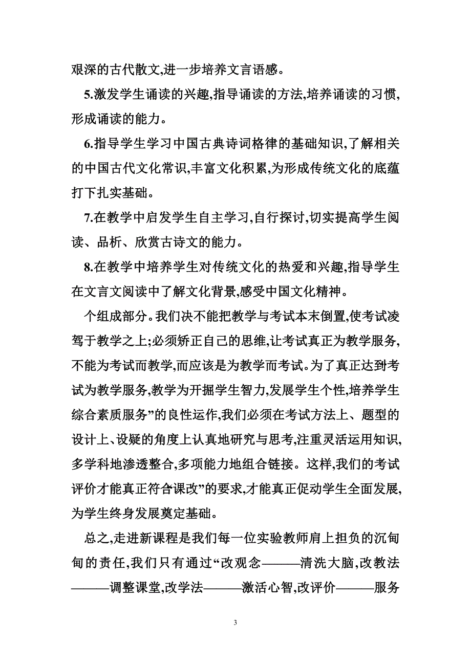 文学作品的教学设计艺术_之二_余映潮.doc_第3页