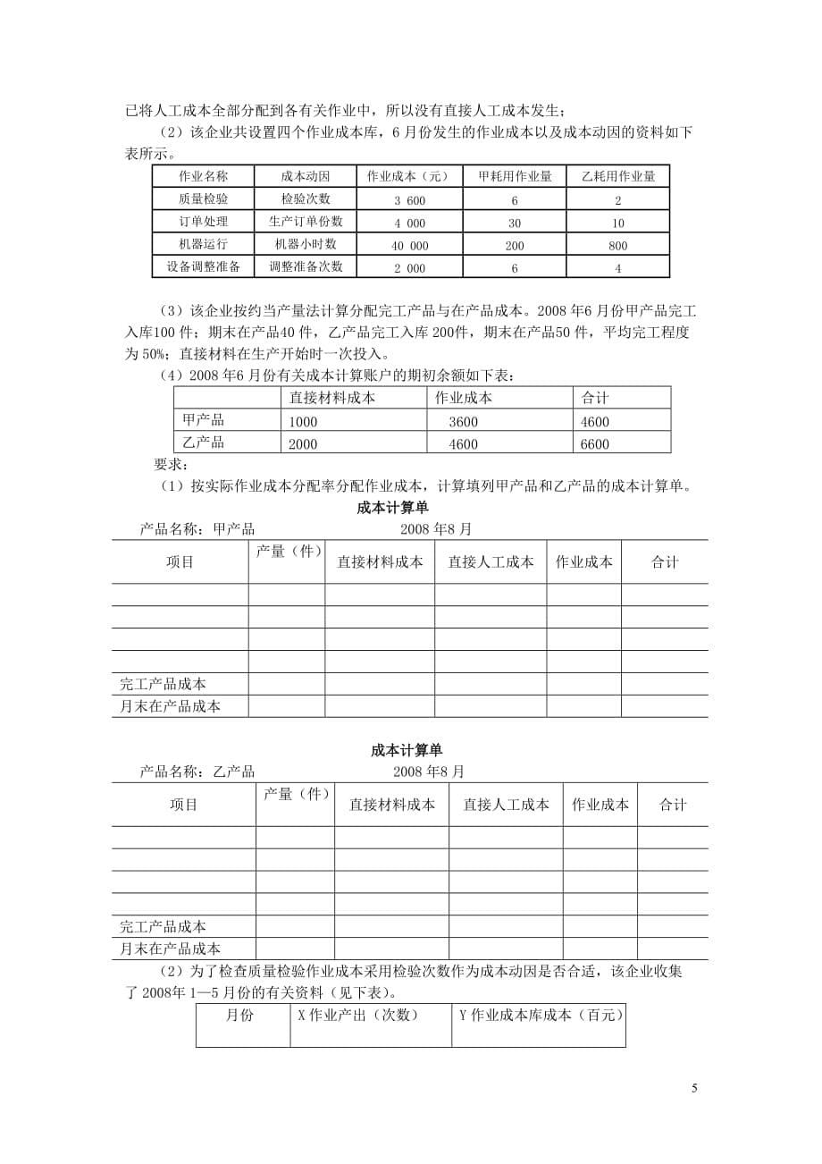 CPA财管八大考点与经典题解.doc_第5页