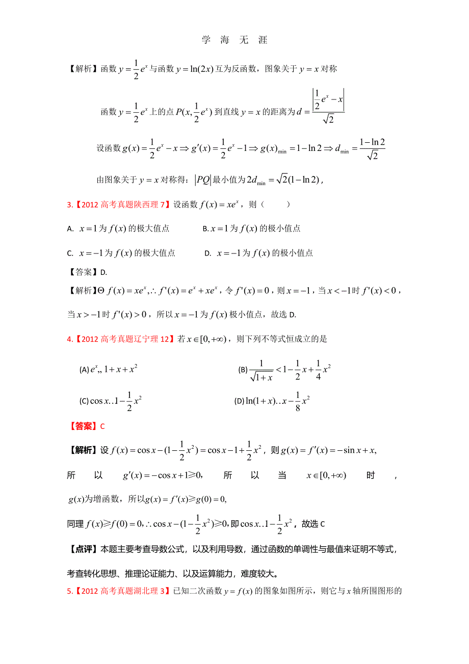 高考真题汇编——理科数学（解析版）3：导数（整理）_第2页