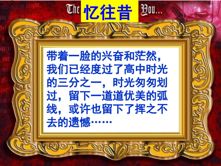 高二下学期开学主题班会：新学期从这一刻开始PPT幻灯片_第3页