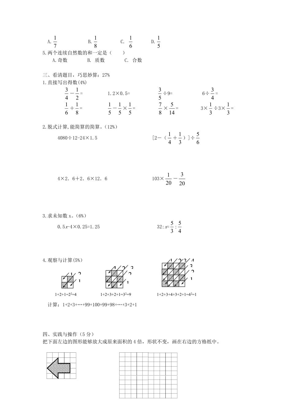 六年级数学 升学模拟试题5（无答案） 西师大版（通用）_第2页