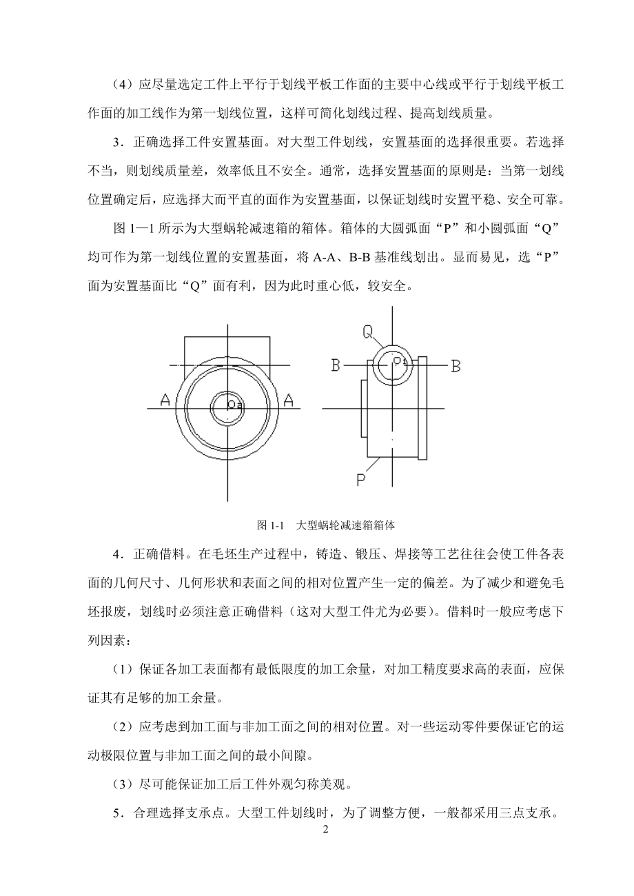 高级工具钳工实训讲义.doc_第2页