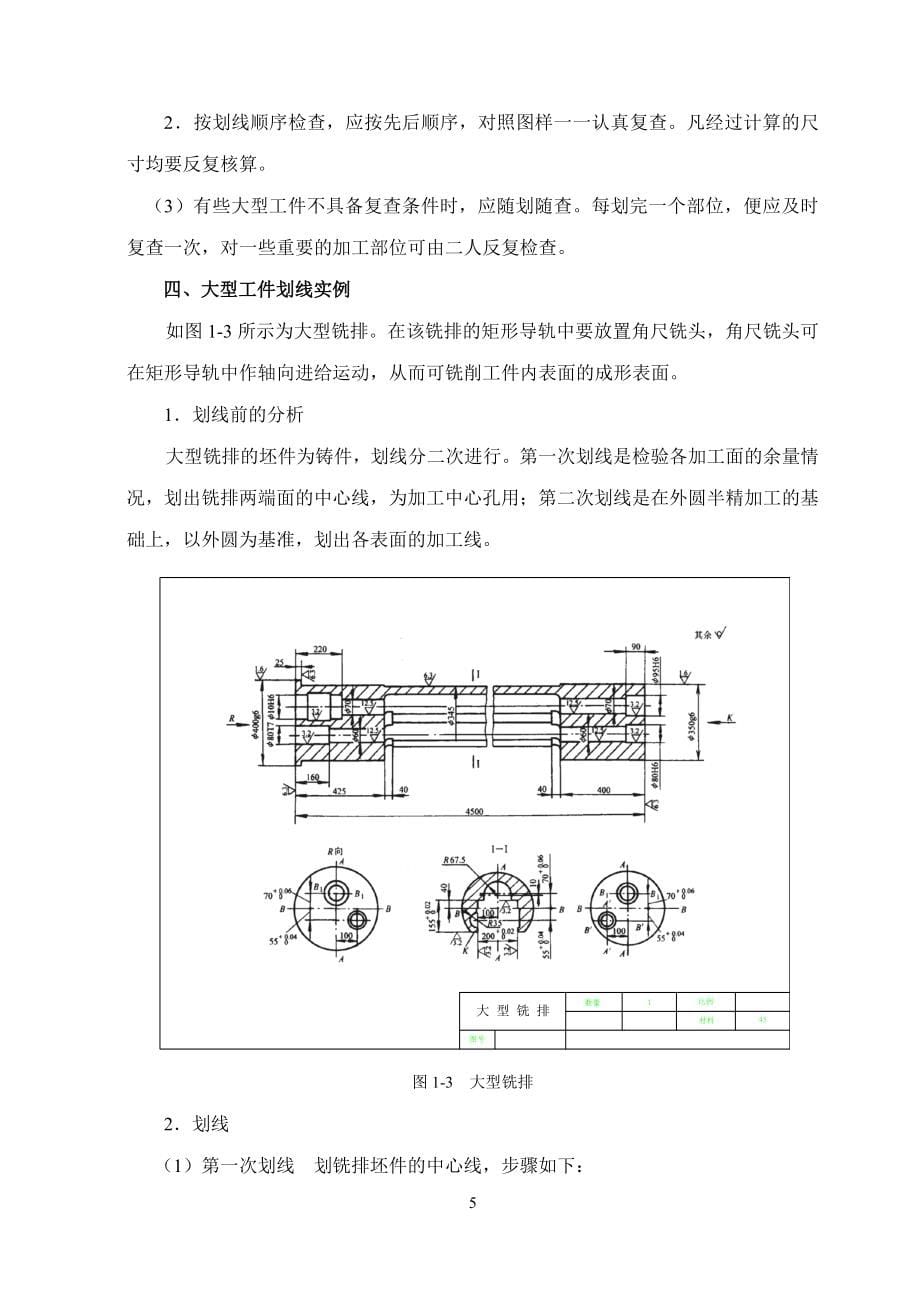 高级工具钳工实训讲义.doc_第5页