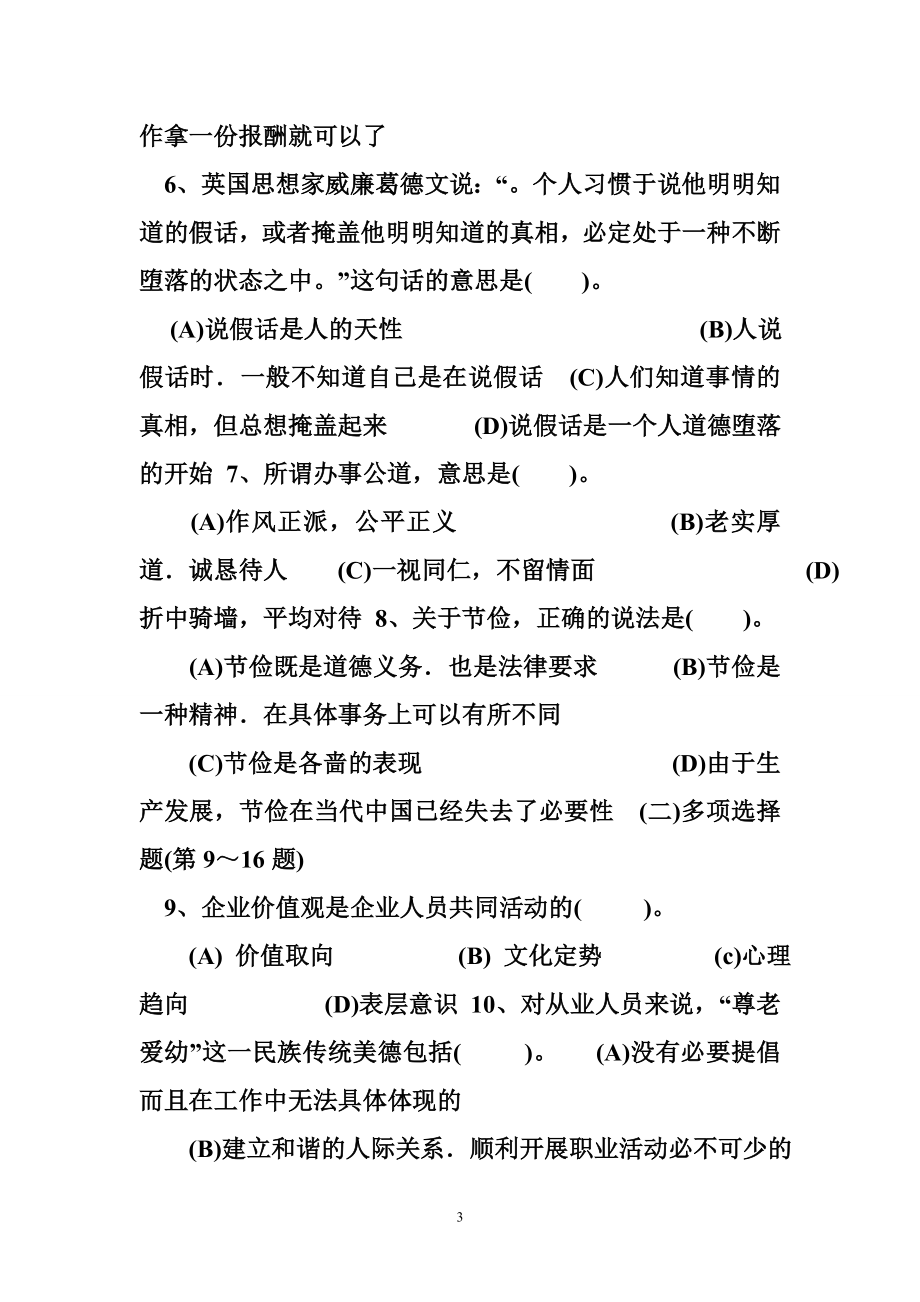 企业人力资源管理师三级历年真题及答案(2007年5月 2012年5月整理后全套).doc_第3页