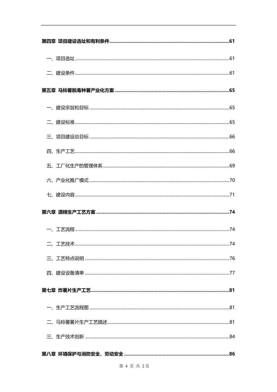 2020年马铃薯产业技术转化基地可行性研究报告_第5页