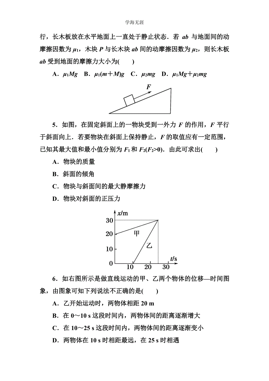 高一上学期期末评估(Ⅰ)（整理）_第2页