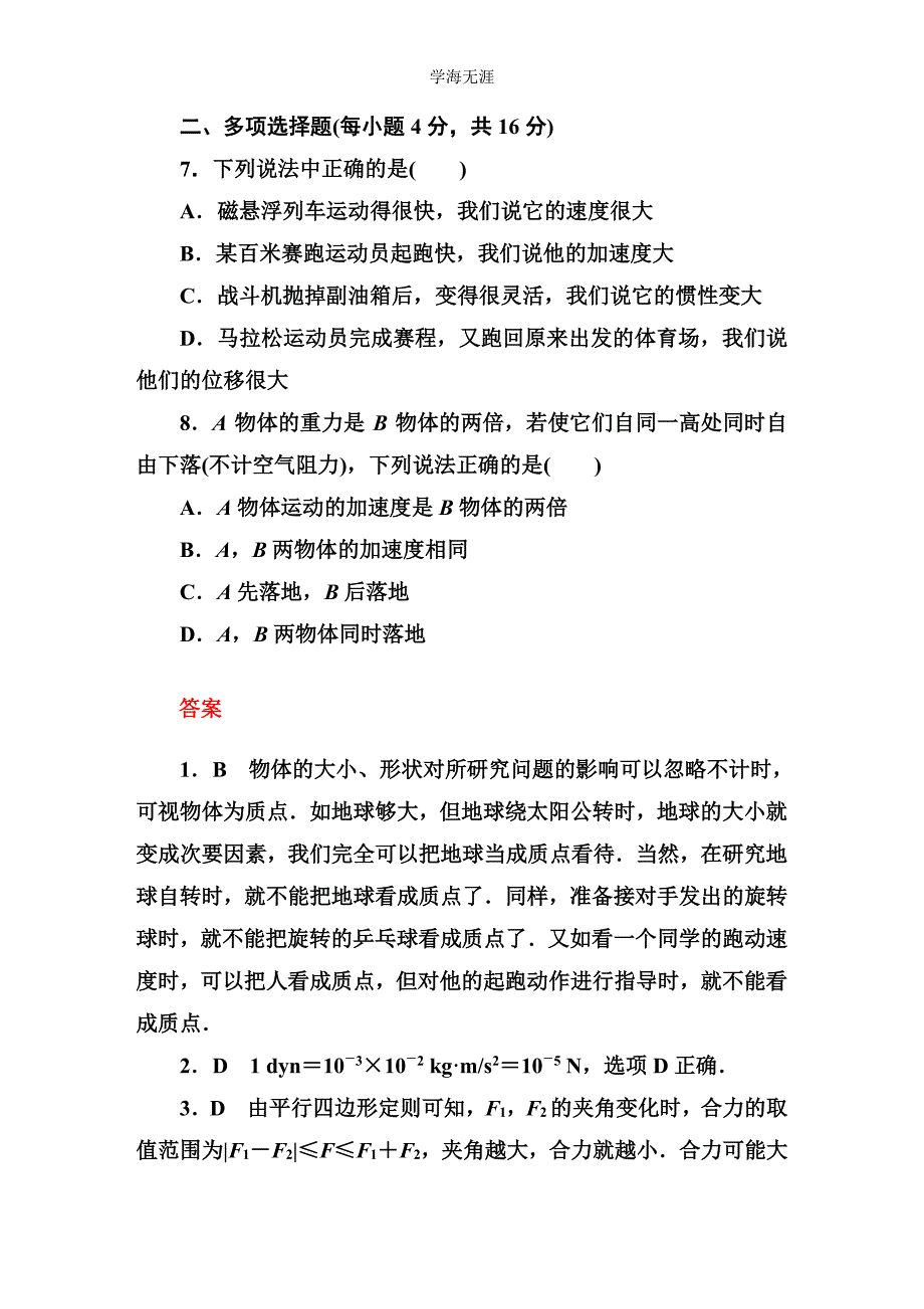 高一上学期期末评估(Ⅰ)（整理）_第3页