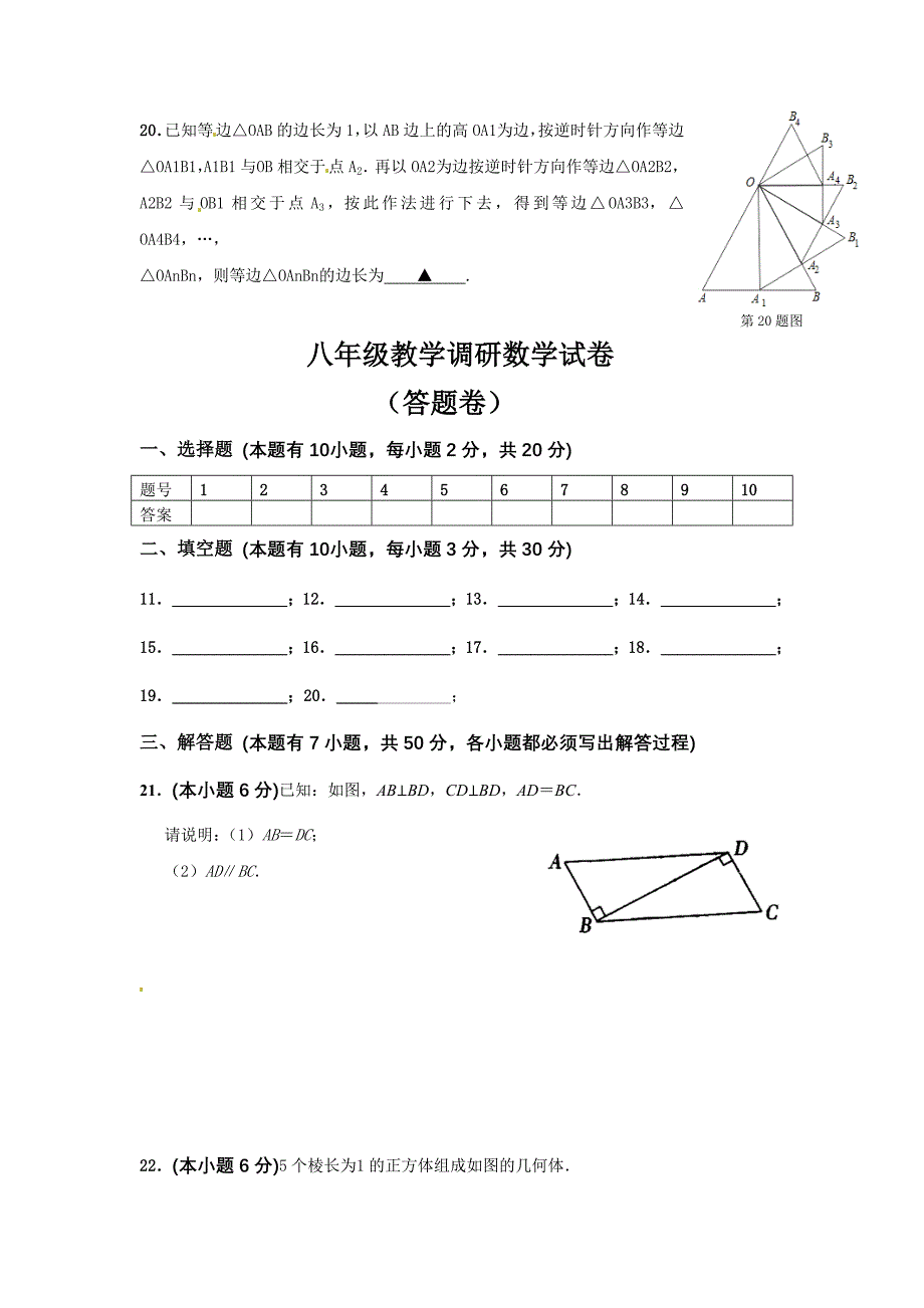 浙江省绍兴县杨汛桥镇中学2012-2013学年八年级10月月考数学试题.doc_第3页