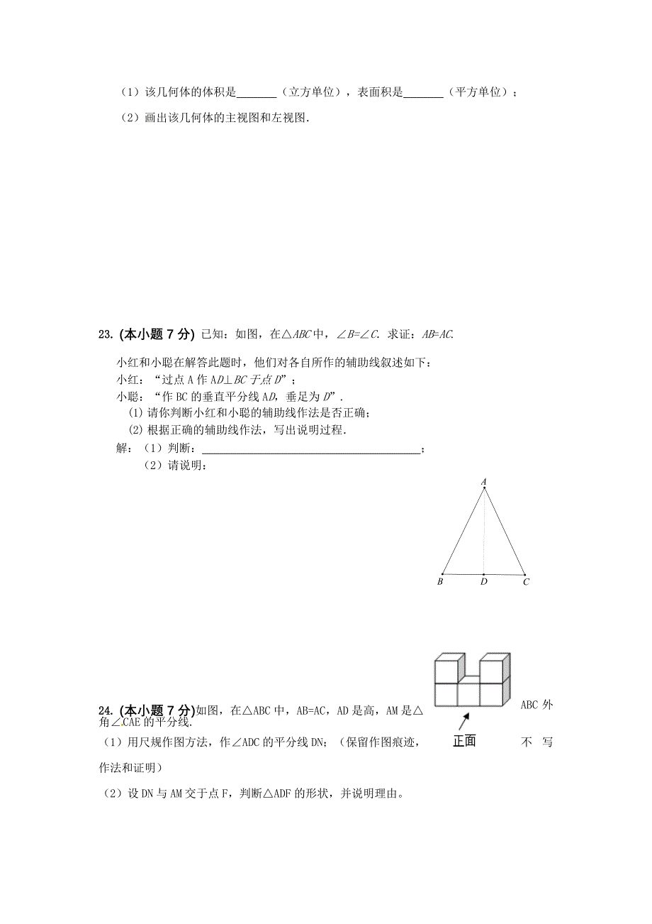 浙江省绍兴县杨汛桥镇中学2012-2013学年八年级10月月考数学试题.doc_第4页