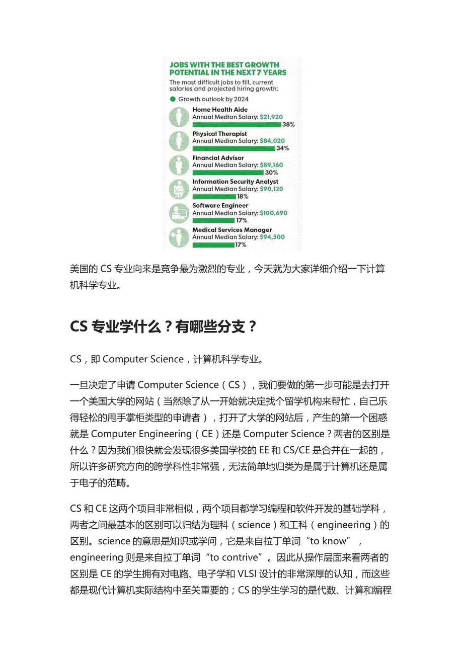 CS专业大牛校全方位解读各名校CS专业USnews站第几？.docx_第2页