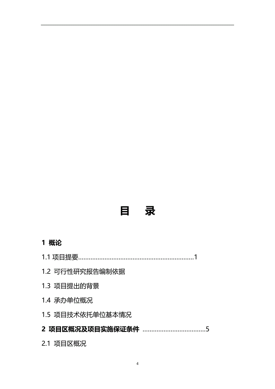 2020年天兰蔬菜可行性报告_第4页