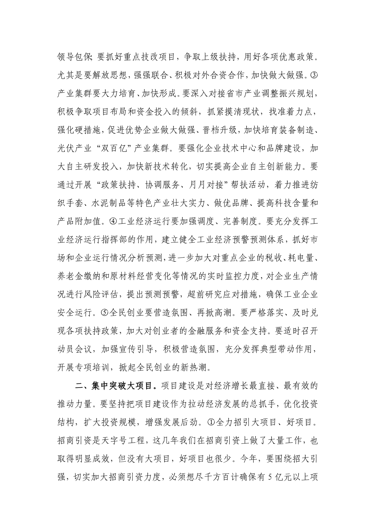 县长在全县经济工作暨考核表彰会议上的讲话.doc_第4页