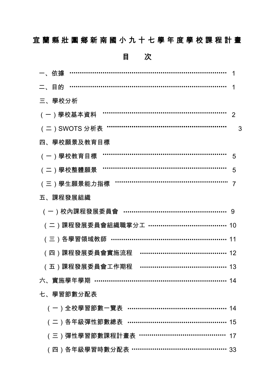 qxxwa宜兰壮围乡新南国民小学-立新南国小.doc_第1页