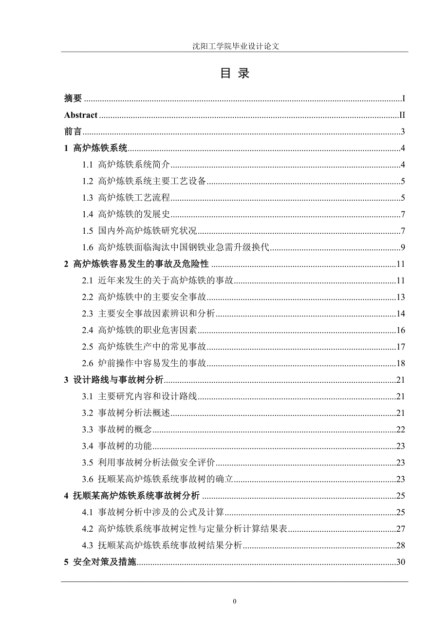 吕晨曦毕业设计22222.doc_第3页