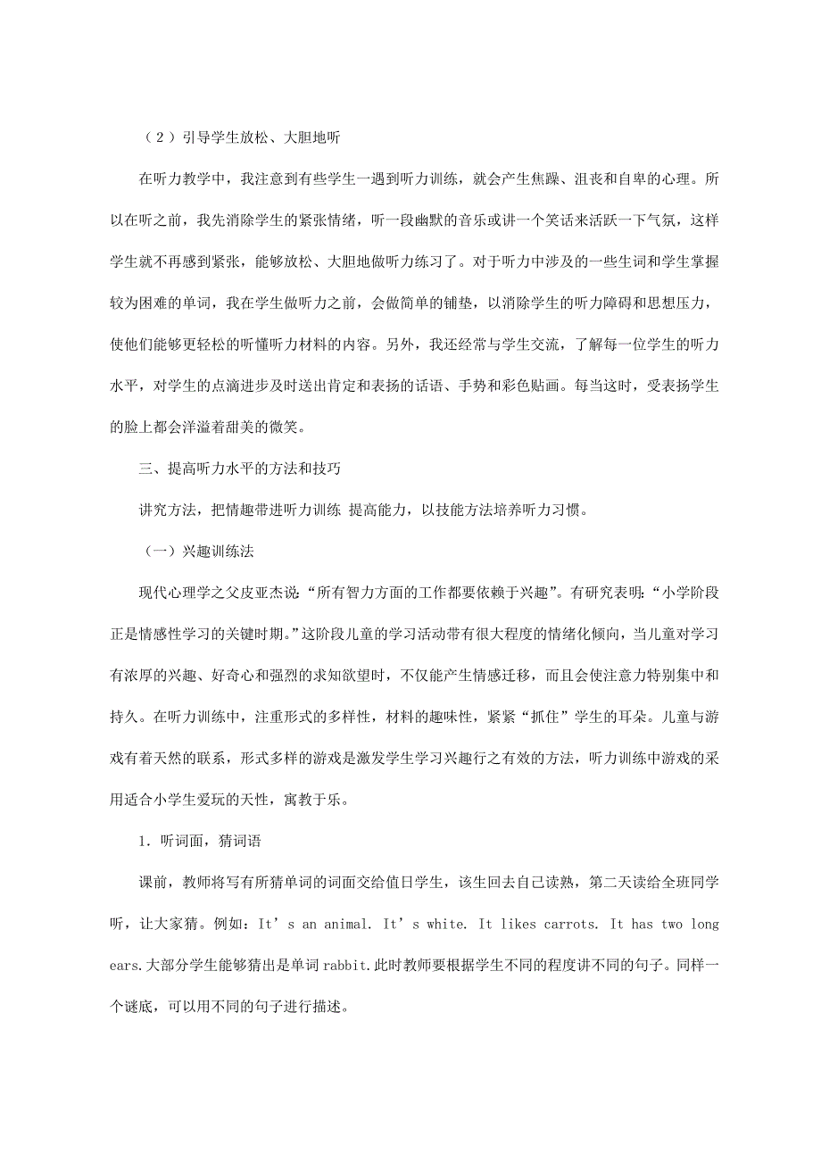 小学英语听力培养训练与技巧（通用）_第3页