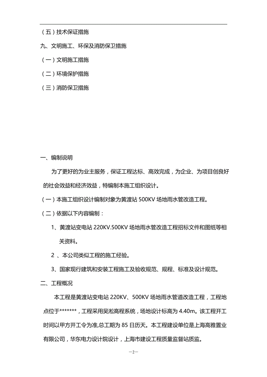 2020年黄渡站KV场地雨水管道施工方案_第3页