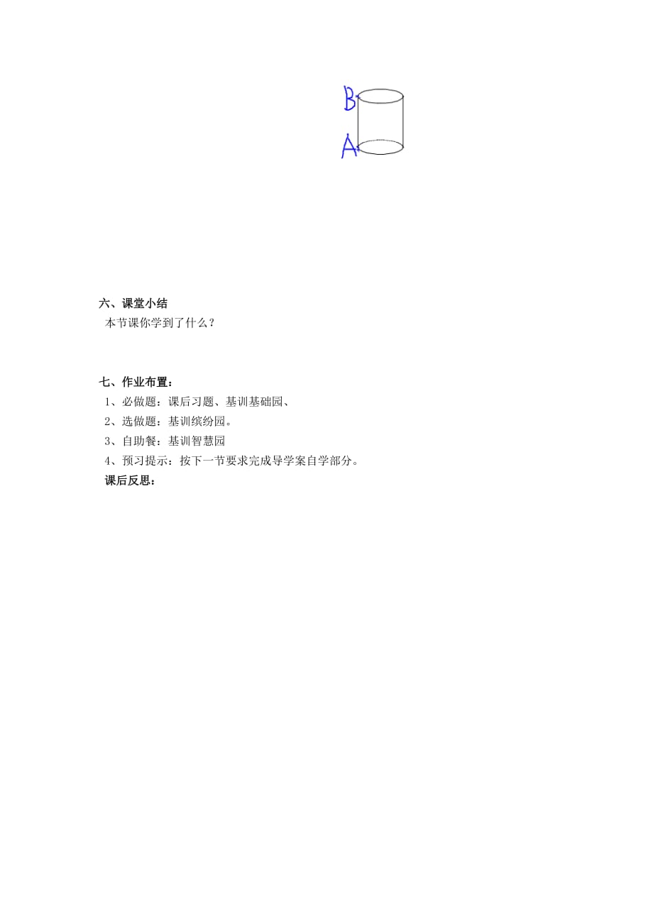 河南省濮阳市第六中学六年级数学上册 1.2 展开与折叠导学案1（无答案） 鲁教版五四制（通用）_第3页