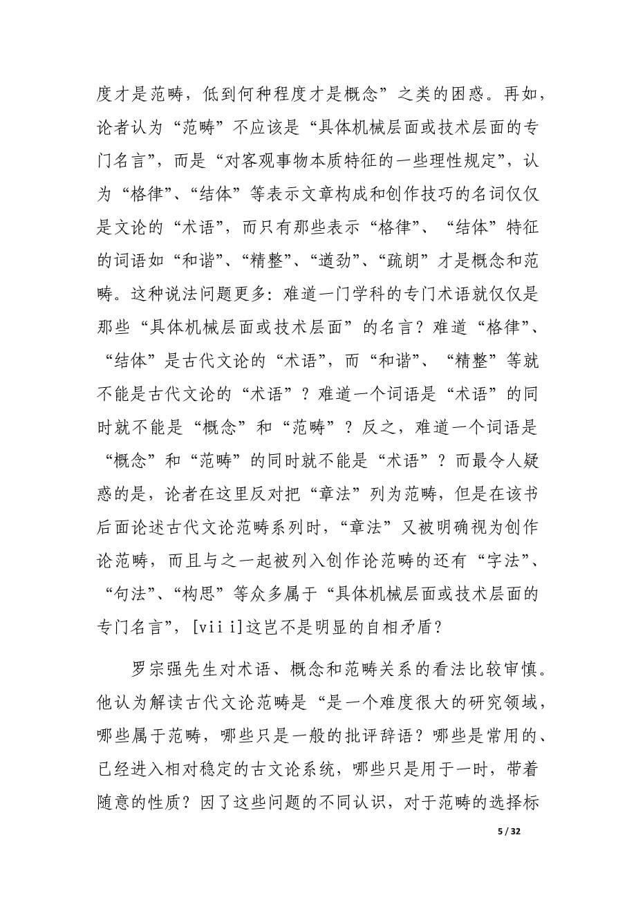 “范畴”内涵清理与中国古代文论范畴研究对象的确定.docx_第5页