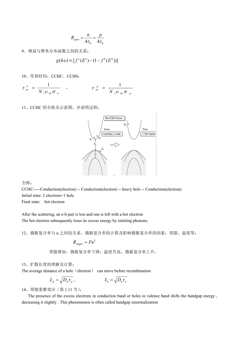 南邮光电子学(双语)复习要点.doc_第4页