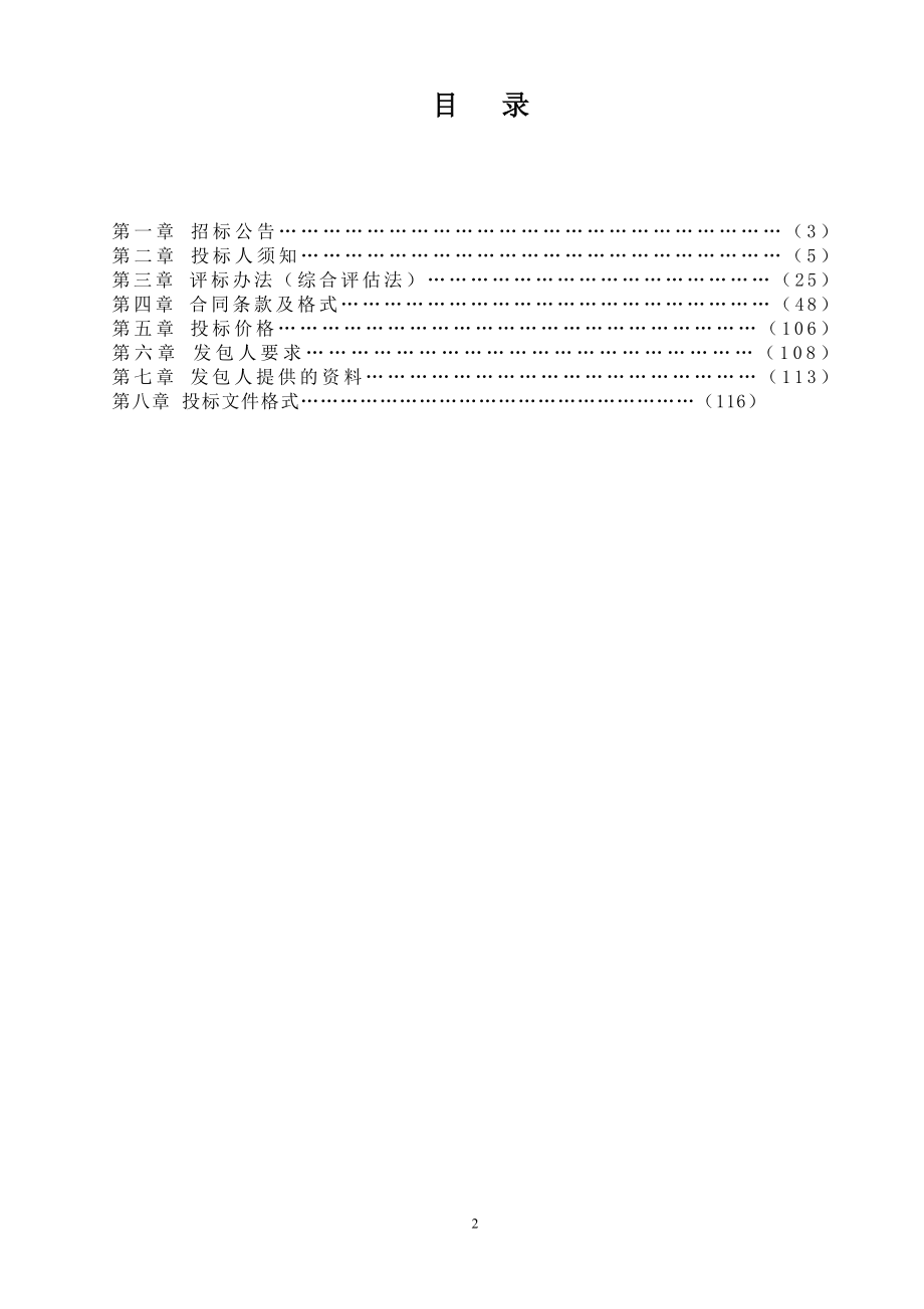 威宁县廉租房北屯小区配套基础设施建设项目.doc_第2页