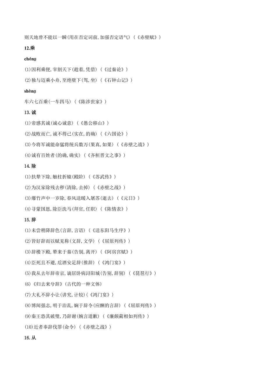 2020年高考语文必背知识点专题12 常见文言实词虚词（一）_第3页