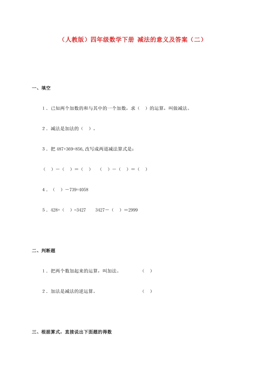 四年级数学下册 减法的意义（二）一课一练 人教版（通用）_第1页