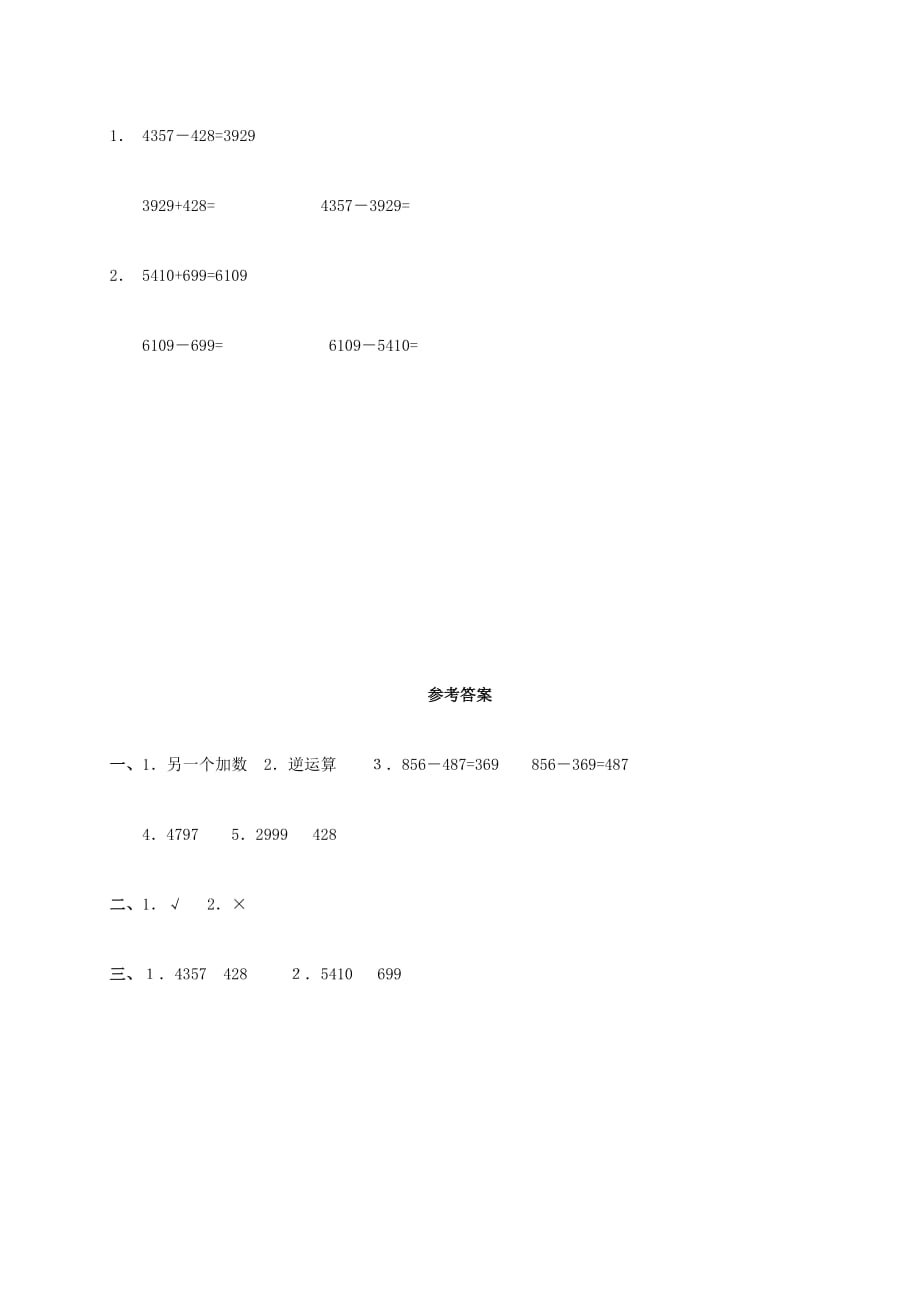 四年级数学下册 减法的意义（二）一课一练 人教版（通用）_第2页