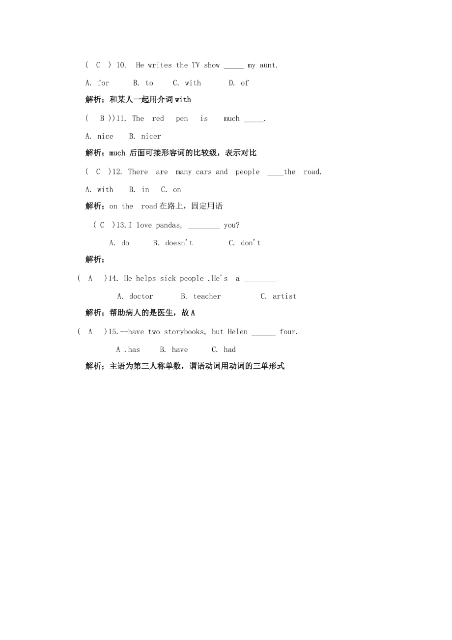四川省小升初英语语法专项40（通用）_第2页