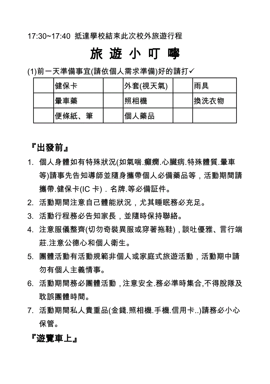 六福村简介 - 云林县文光国小.doc_第3页
