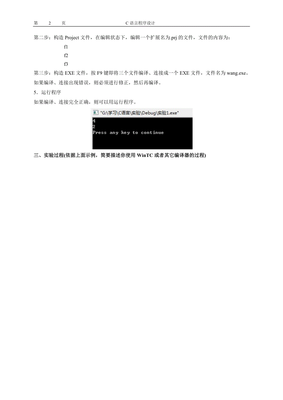 C语言程序设计上机实验报告.doc_第4页