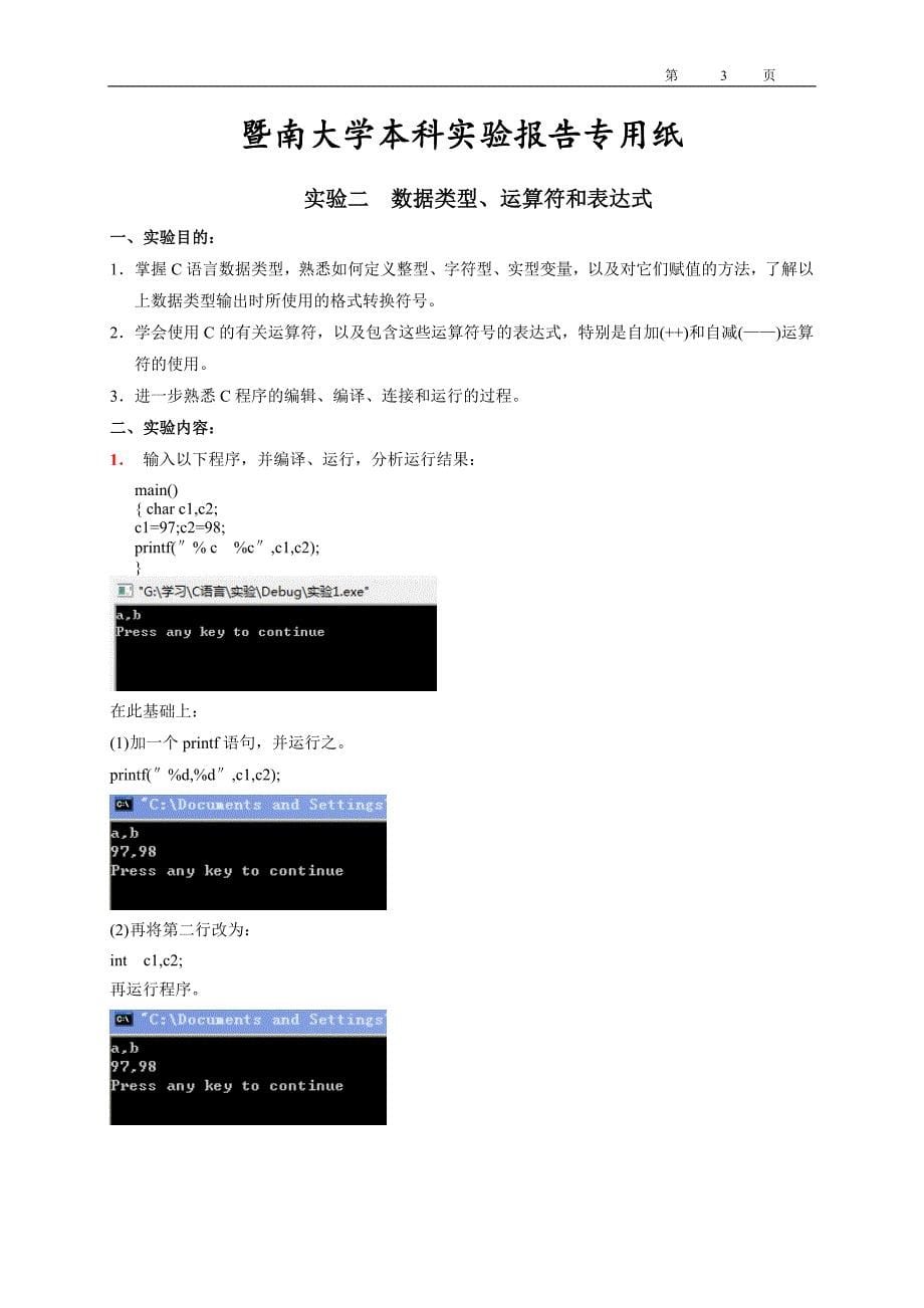C语言程序设计上机实验报告.doc_第5页