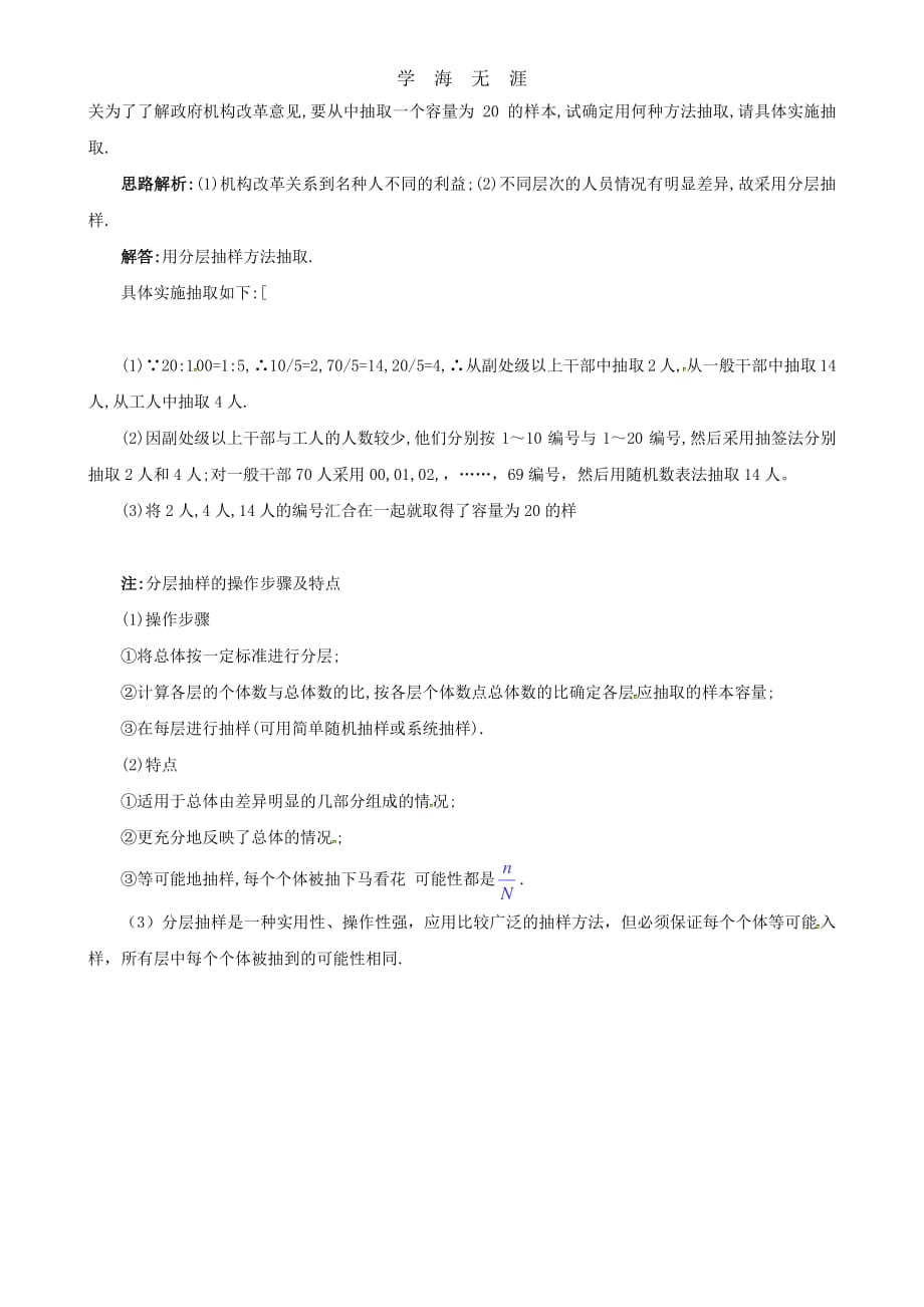 高考数学一轮复习 热点难点精讲精析 10.1随机抽样（整理）_第3页