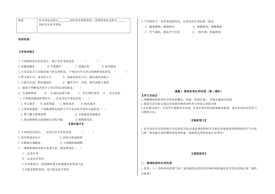 第一单元 走进化学世界.doc_第4页