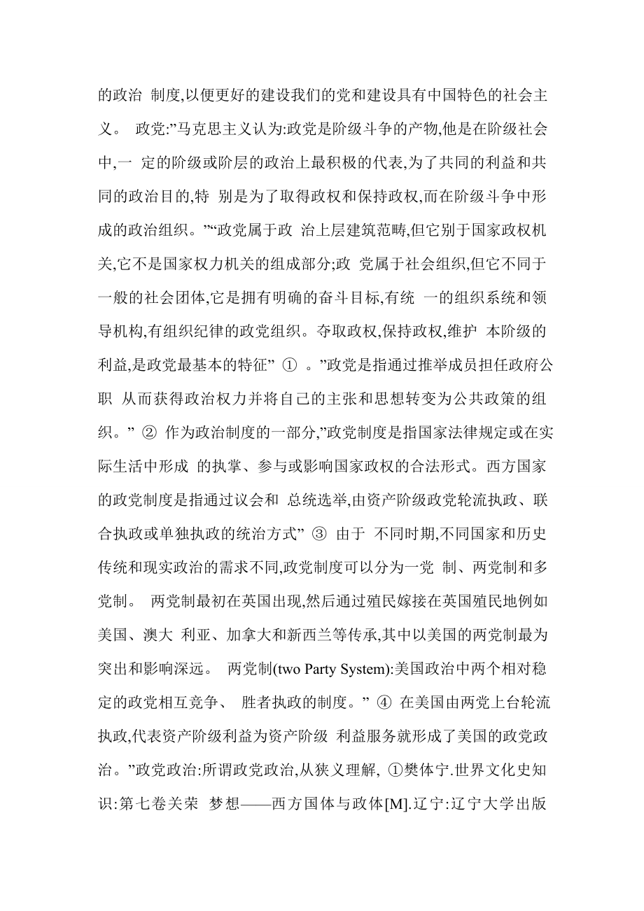 论工业革命与美国内战的关系.doc_第2页