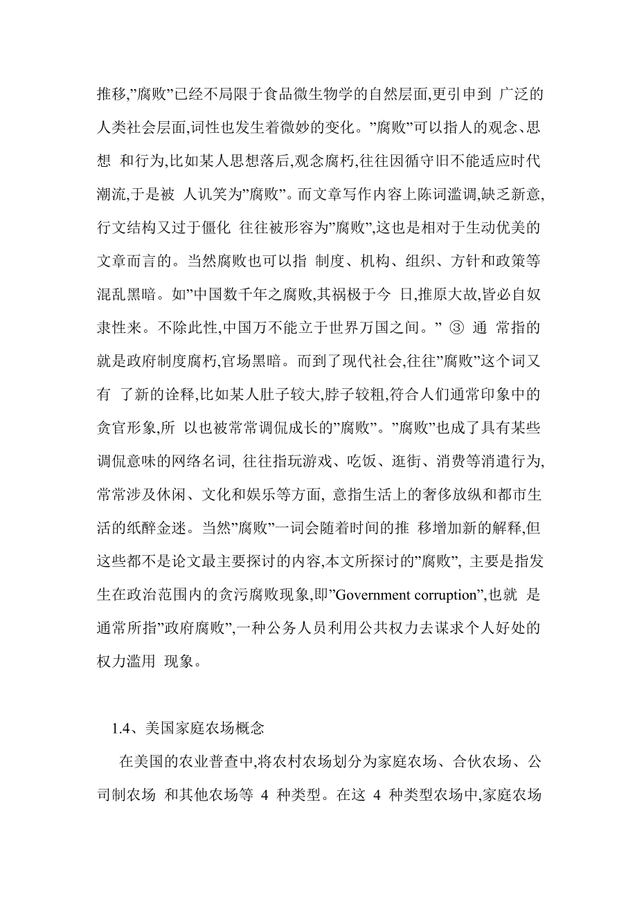 论工业革命与美国内战的关系.doc_第4页