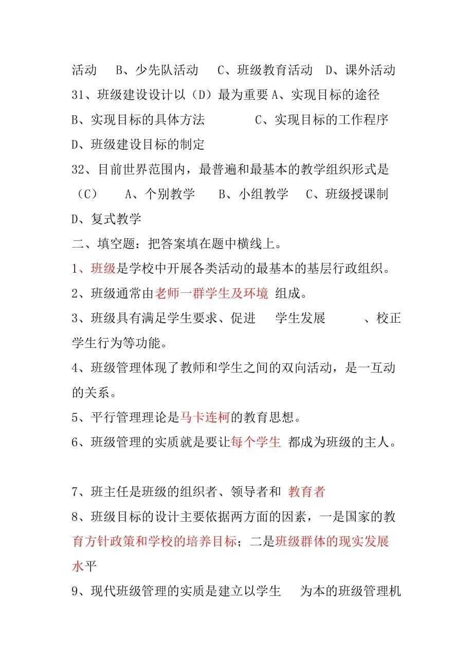 第十章班主任与班级管理练习题_第5页