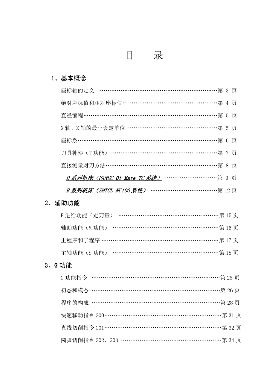 数控车床编程与应用.doc_第3页