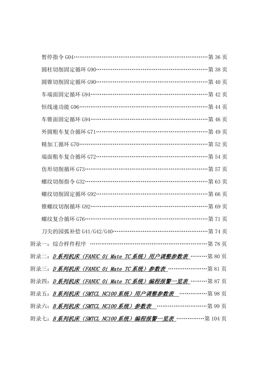 数控车床编程与应用.doc_第4页